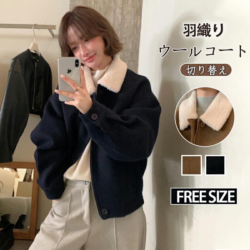 【本日限定】ジャケット ショート丈 レディース ウール調 秋冬 コート 折り襟 ボア襟 前開き 羽織り ファスナー ショートジャケット ポケット きいサイズ 羽織り 上品 防風ジャケット ショート丈