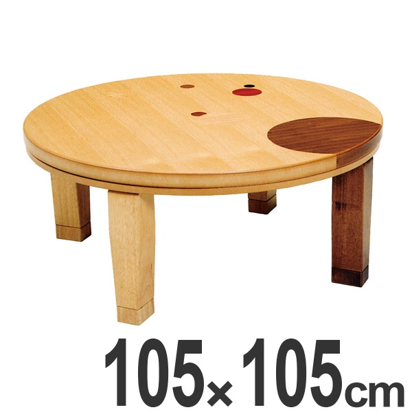 【一部予約販売】 家具調こたつ 座卓 折りたたみ 円形 木製 コタツ ドット 直径105cm こたつ本体