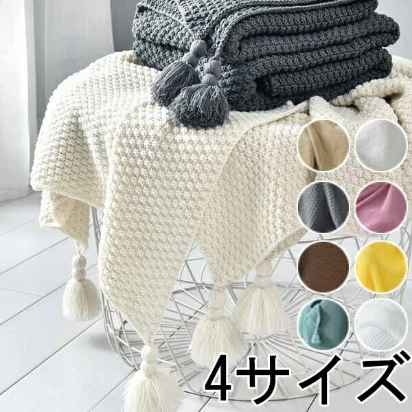 【激安開催】フリンジ付きブランケット ブランケット おしゃれ マルチカバー タオルケット ニット冷房対策 フリンジ ソファ 北欧 ベッドカバー オールシーズン インテリア ソファーカバー ひざ掛け 毛