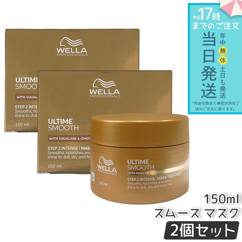 【2個セット】アルタイム スムース インテンス マスク 150ml ダメージ 補修 ヘアケア インテンス マスク ヘアトリートメント ダメージケア 乾燥ケア 強化 集中 スキンケア 軽い 質感 瞬時