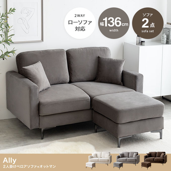 2人掛けソファ + オットマン 幅136cm ブラックアイアン脚 ベロア生地 カウチソファー