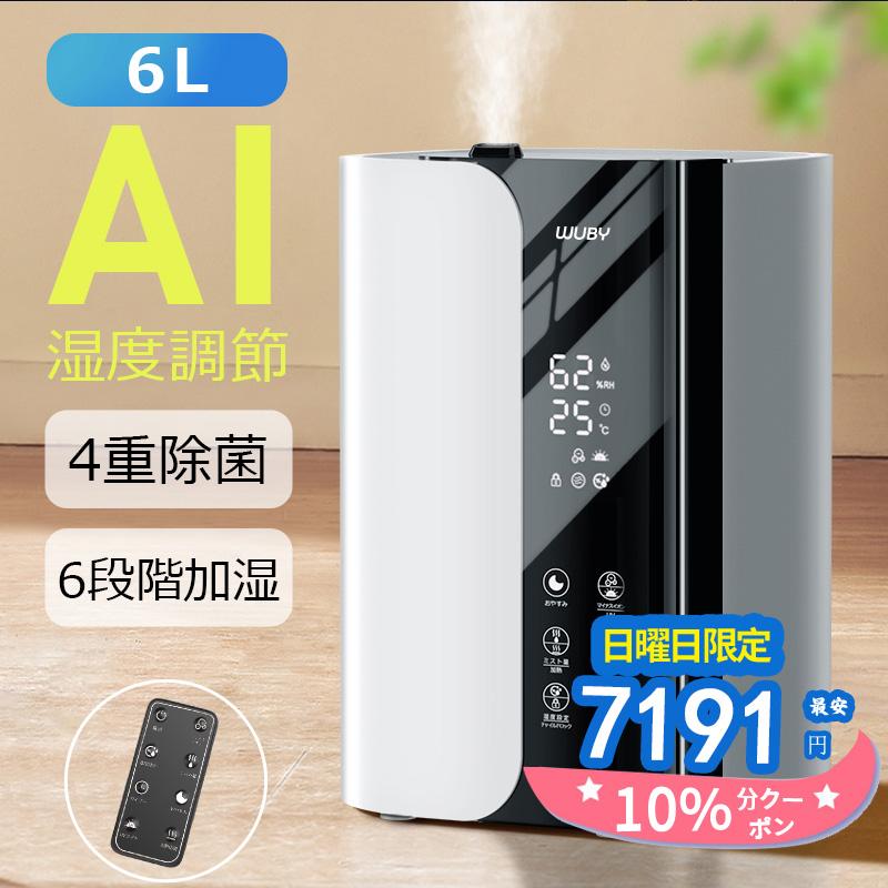 加湿器 大容量 空気清浄 ハイブリッド加湿器 自動湿度調節 四重除菌 6段階 スチーム式 イオン除菌 UVライト 超音波式 加熱式 次亜塩素酸水対応 新生活 応援