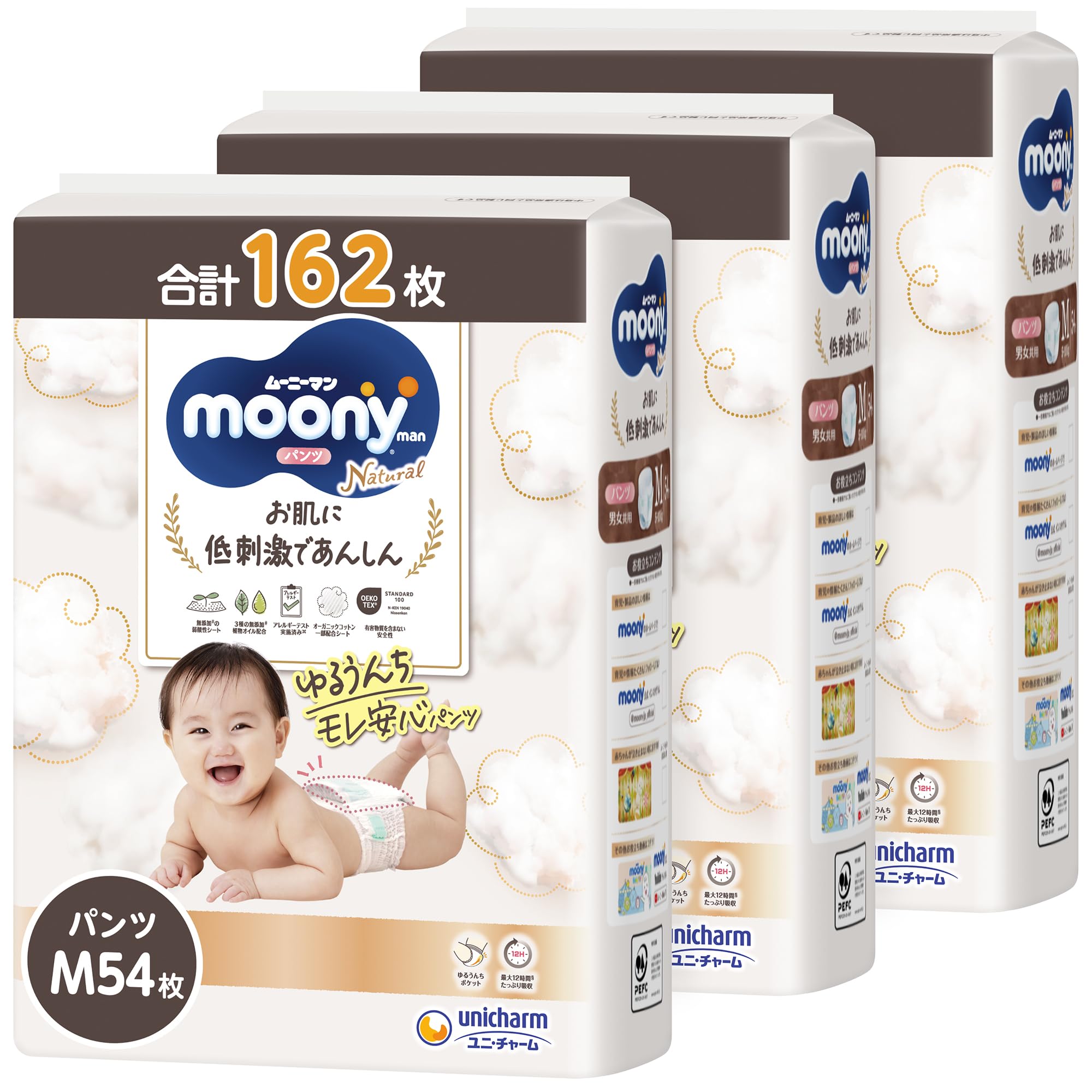 【パンツ Mサイズ】ムーニーマンナチュラル オーガニックコットン オムツ（5~10kg）162枚（54枚×3）［ケース品］【Amazon.co.jp限定】