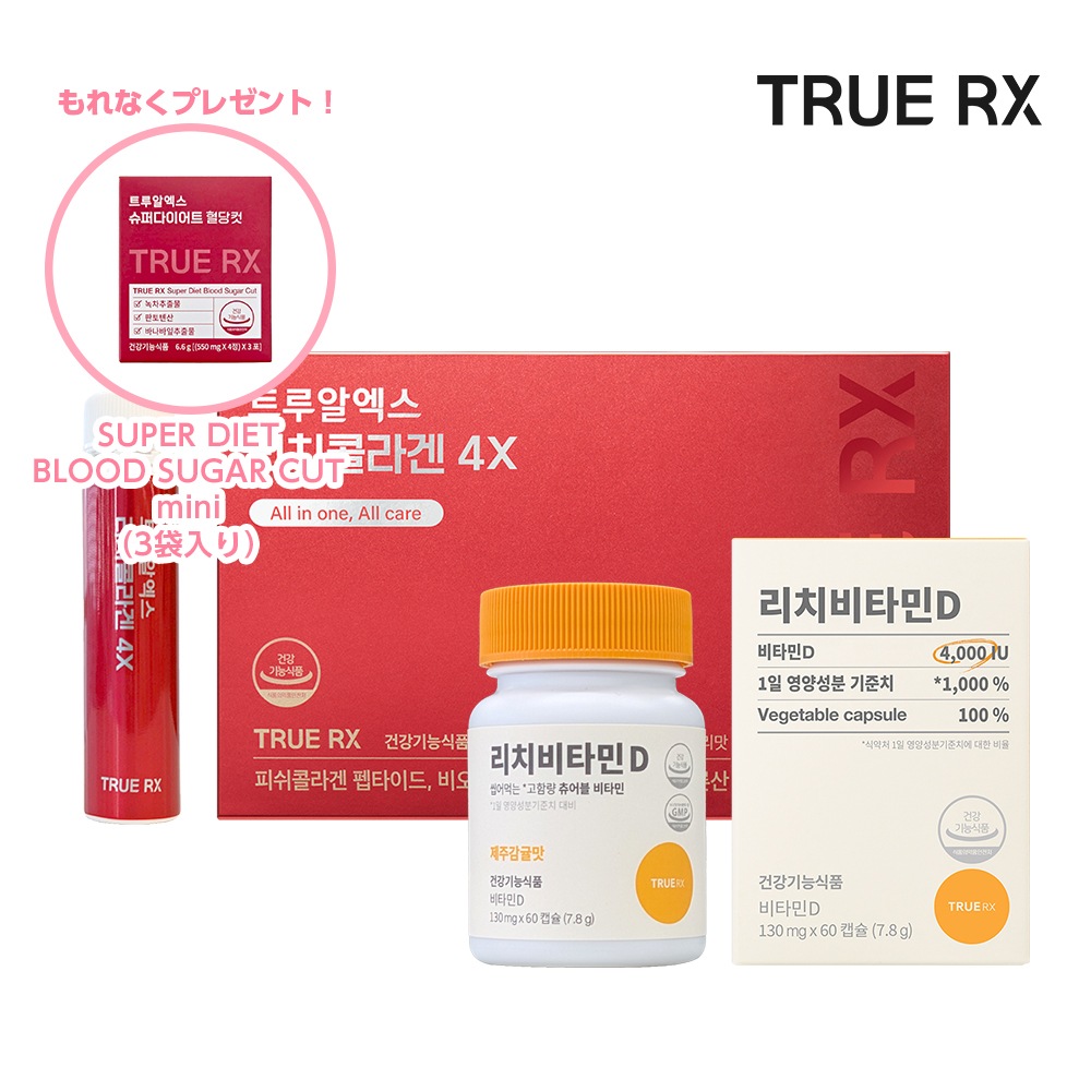 【ギフト付き】リッチコラーゲン4X＆リッチビタミンD60カプセル
