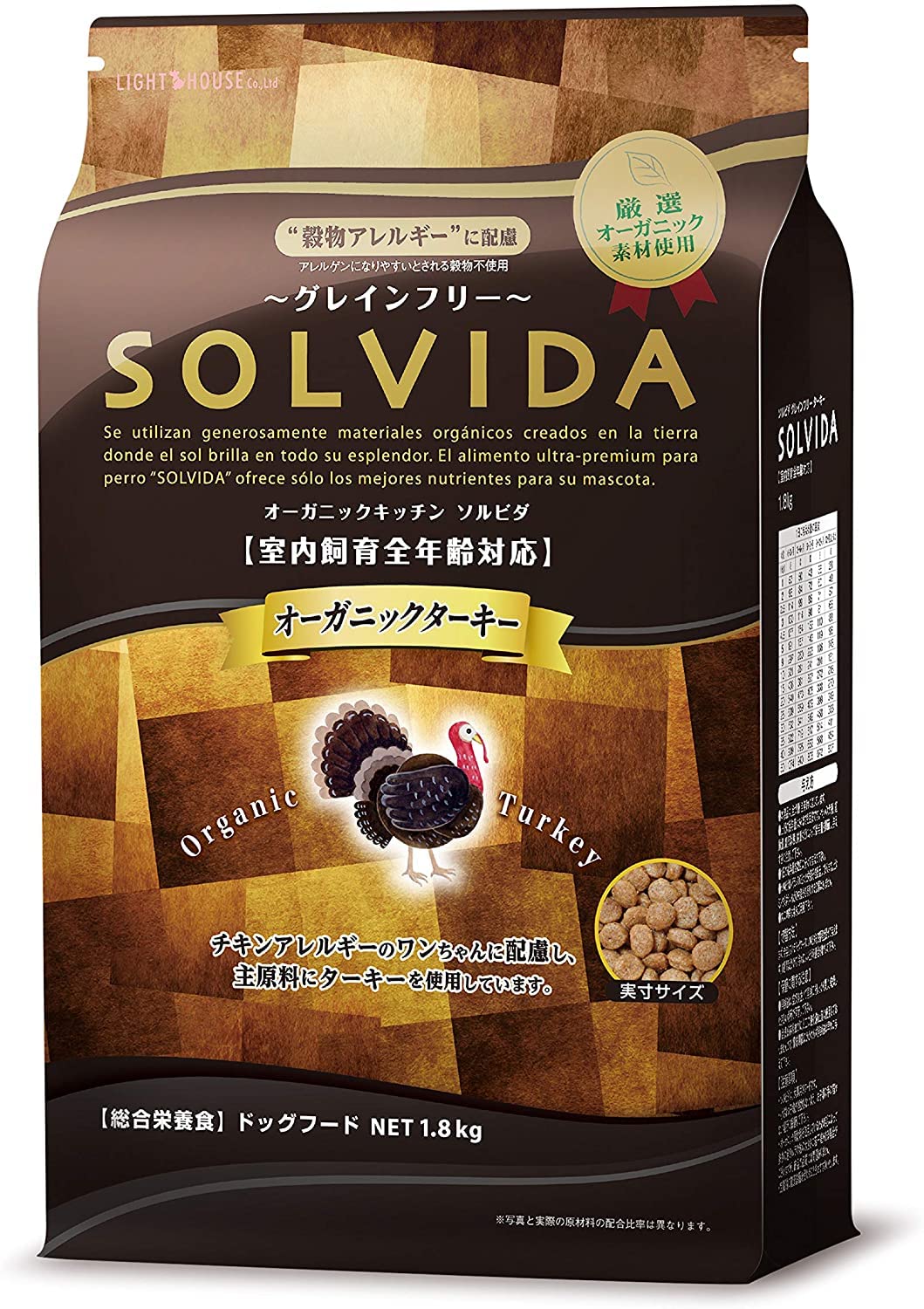 ソルビダ グレインフリー ターキー 室内飼育全年齢対応 1.8kg
