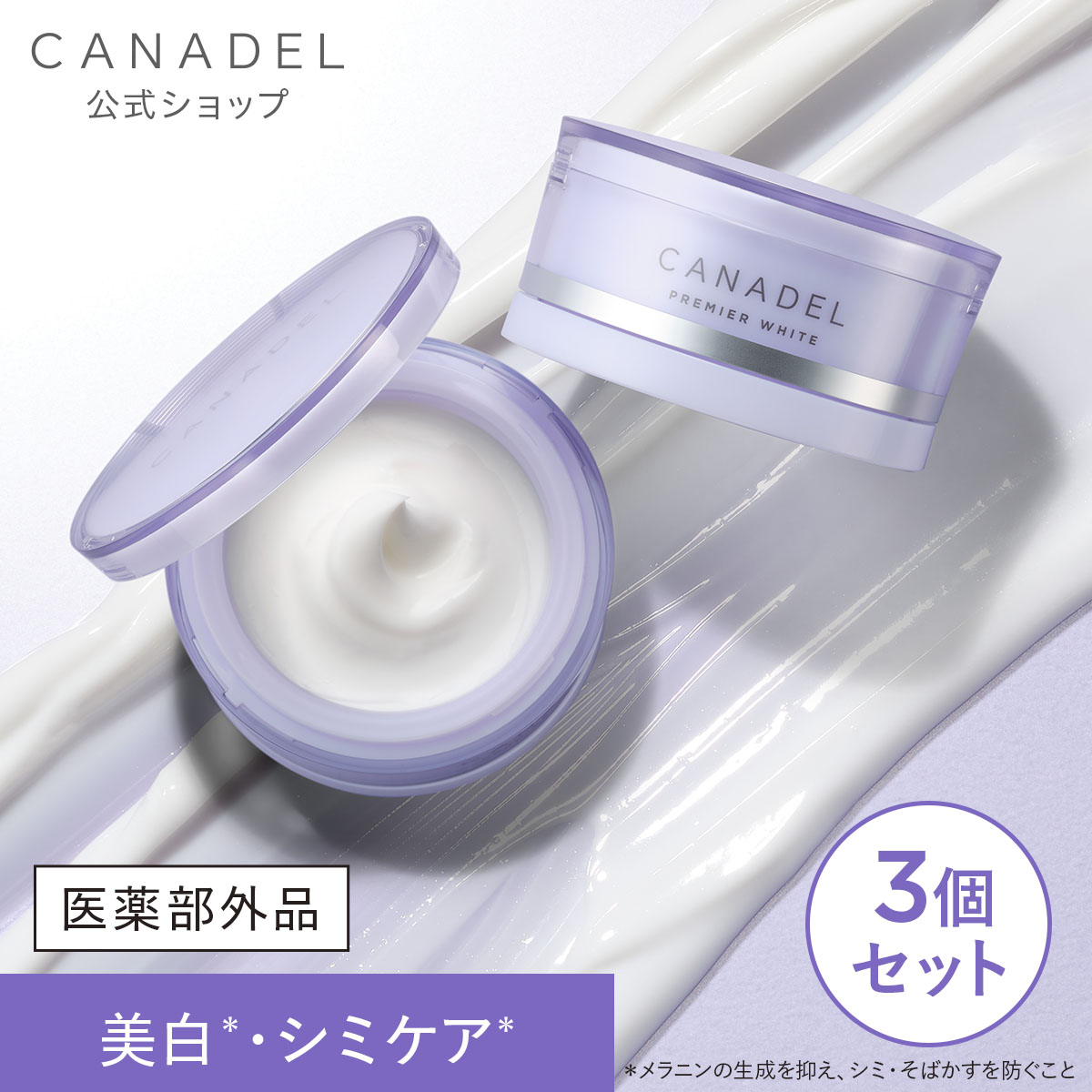 カナデル プレミアホワイト 美容液クリーム 本体3個セット 58g 3個 オールインワンクリーム 保湿 保湿クリーム オールインワンゲル