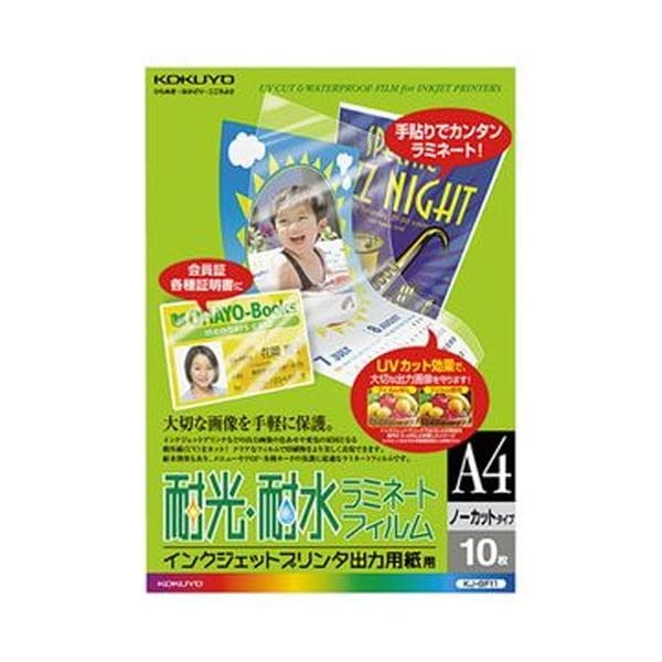 (まとめ)コクヨ インクジェットプリンタ出力用紙用耐光・耐水ラミネートフィルム A4 KJ-GF11 1セット(50枚:10枚×5パック)(×3セット)