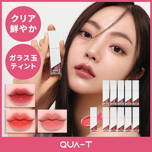 【国内発送】QUA-T　ザ グラスタトゥーティント【全11色】 / ツヤ / うるうる / 光沢 / ガラス玉ティント / 発色 / 色持ち / 韓国コスメ【正規品】