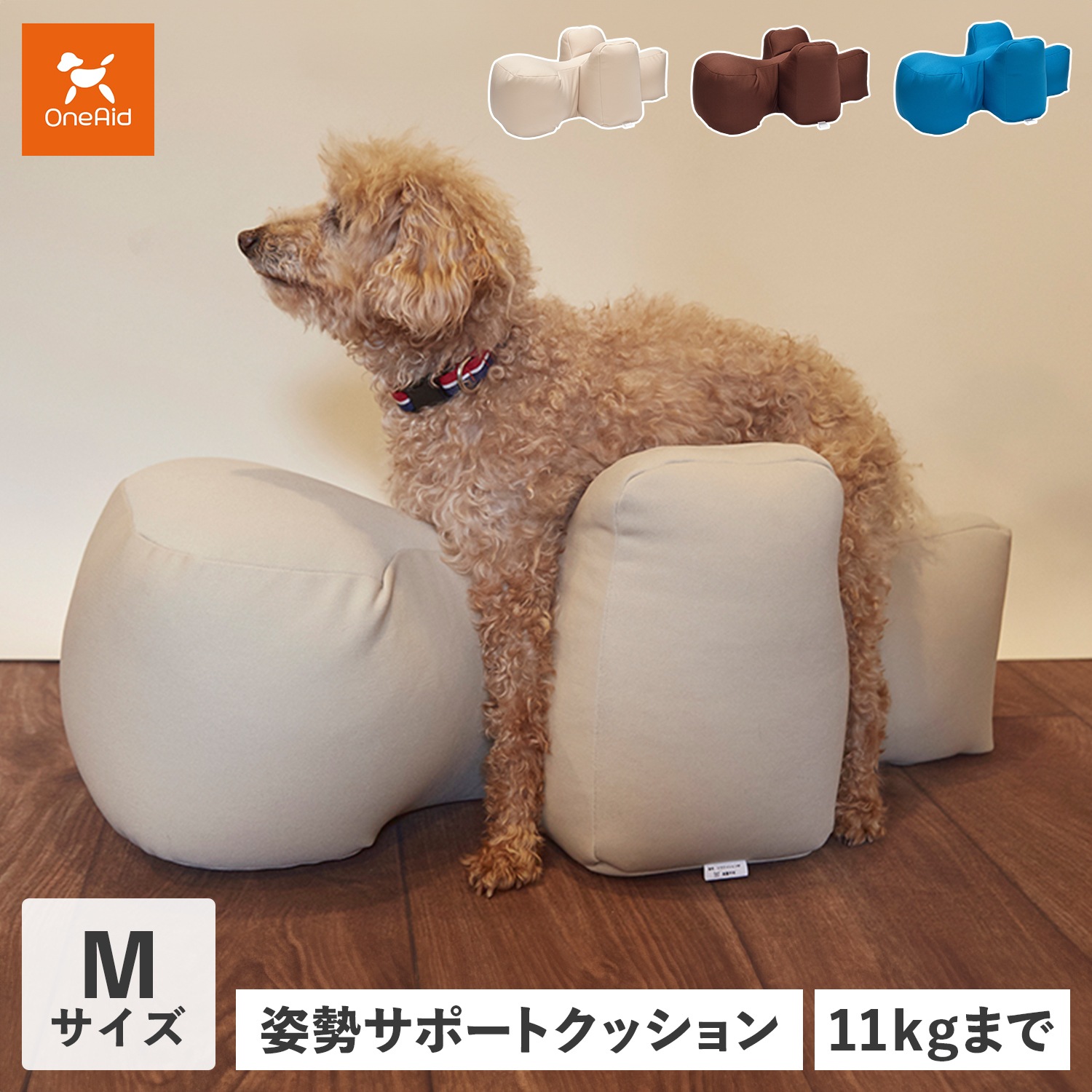 リラクッション 犬 介護 ベッド ペット用 Mサイズ 中型犬用 姿勢安定 ベージュ ブラウン ブルー