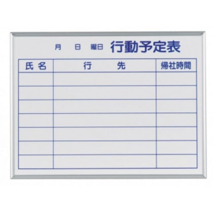 馬印 MAJI series S(マジシリーズS)壁掛 予定表(行動予定表)ホワイトボード W610×H460mm MH2Q