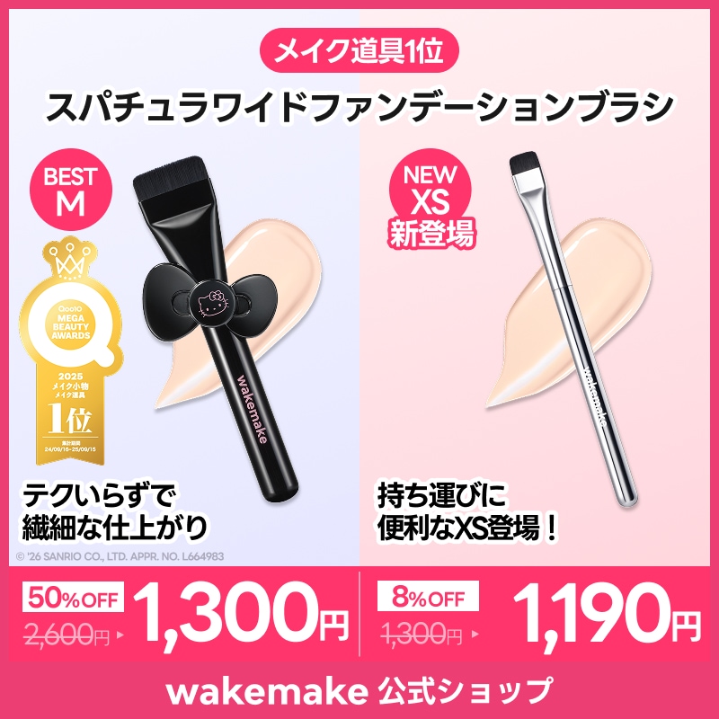 Qoo10] ウェイクメイク 【公式】【ハローキティ】【メイク道具1位