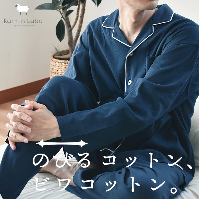 BIWACOTTON パジャマ メンズ 日本製 綿100％ 敬老の日 ギフト 父の日 長袖 長ズボン 国産 S-Z19215F 11,689円