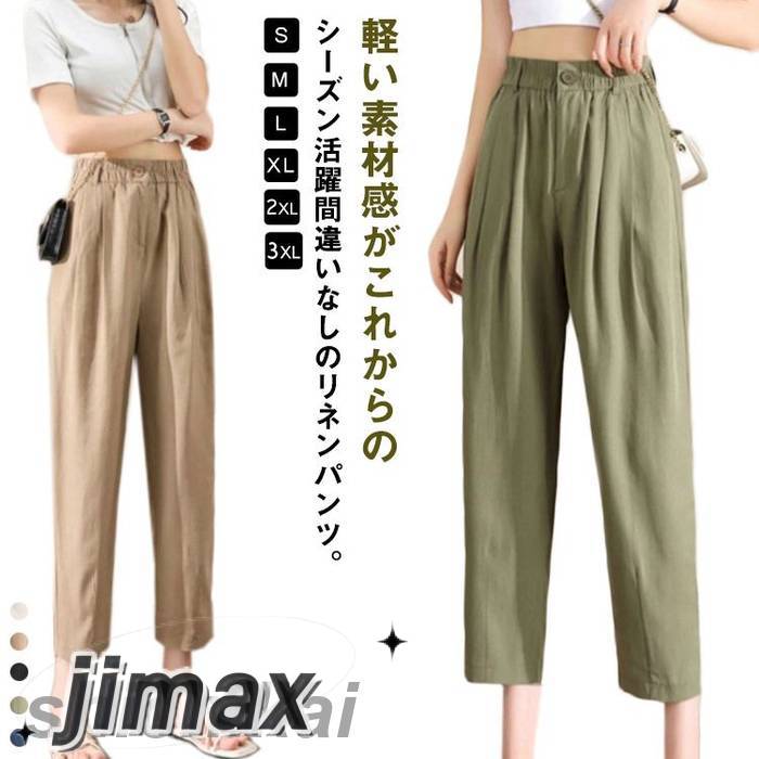 リネンパンツ テーパードパンツ 9分丈 綿麻 レディース スラックス タック入り アンクル丈 脚長効果 美脚 ボトムス 吸汗速乾 カジュアルパンツ ポケット付き 春夏秋 カラーパンツ おしゃれ 大きい
