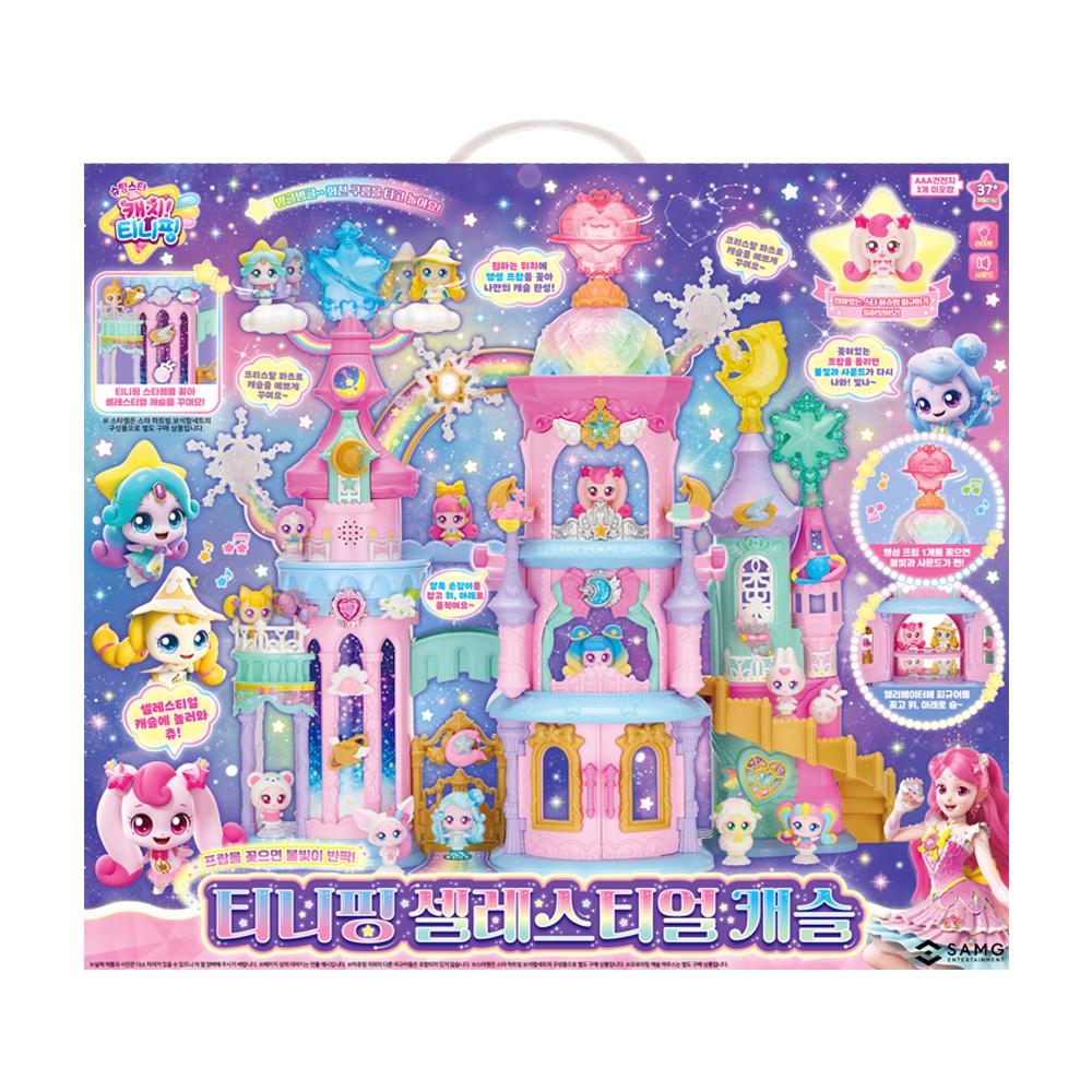 シューティングスターセレステリアル城スタティニッピング宮殿ハチュピングおもちゃ