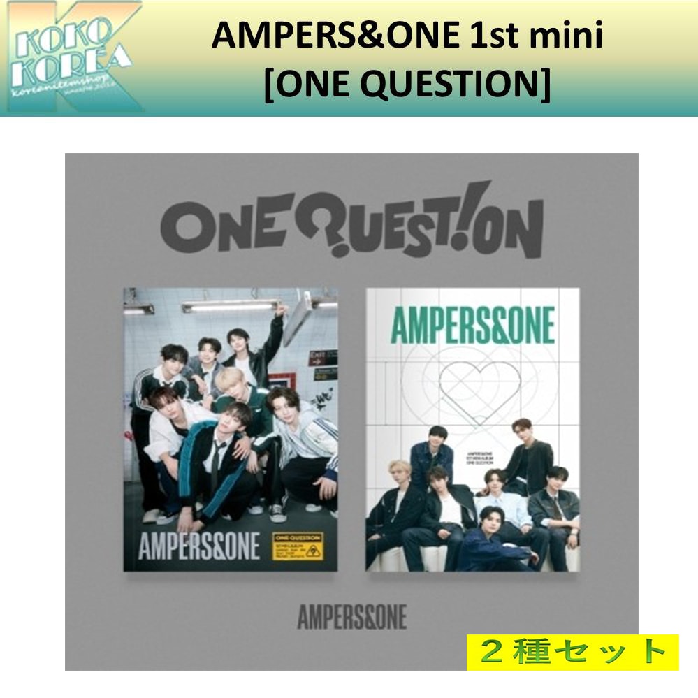 ２種セット AMPERS&ONE 1st mini [ONE QUESTION] 一般版