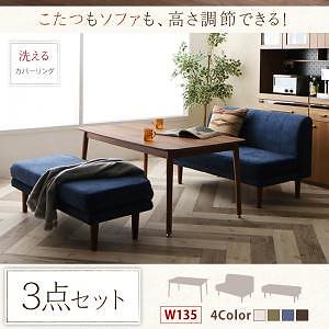 日本最大の こたつもソファも高さ調節 ダイニングシリーズ Famoria ファモリア 3点セット（こたつテーブルW135＋2Pソファ1脚＋ベンチ1脚） ソファ色ブラウン テーブル