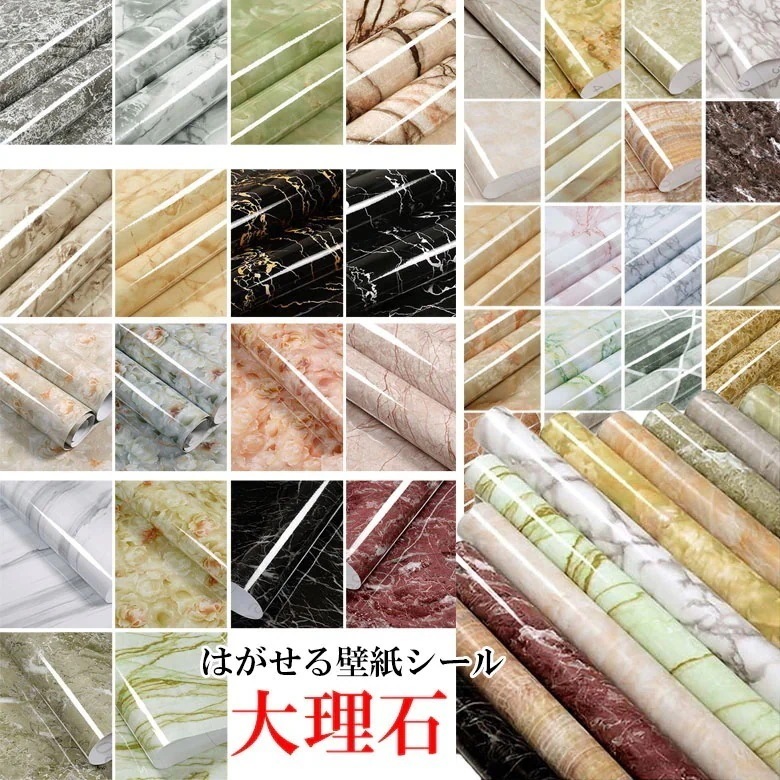 壁紙　のり付き 壁紙シール 大理石 シート リメイクシート 巾60cm10cｍ リフォーム シート　大理石柄 粘着シート キッチンシートリフォーム 補修 壁　家具 簡単模様替え 台所 トイレ 床　引越