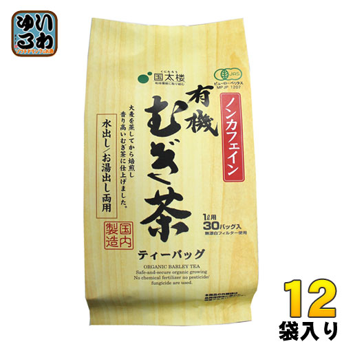 国太楼 有機むぎ茶 10g×30バック 12袋入 ノンカフェイン