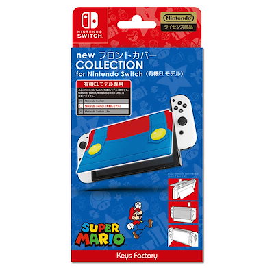 他サイト： 【任天堂ライセンス商品】new フロントカバー COLLECTION for Nintendo Switch（有機ELモデル） (スーパーマリオの商品画像