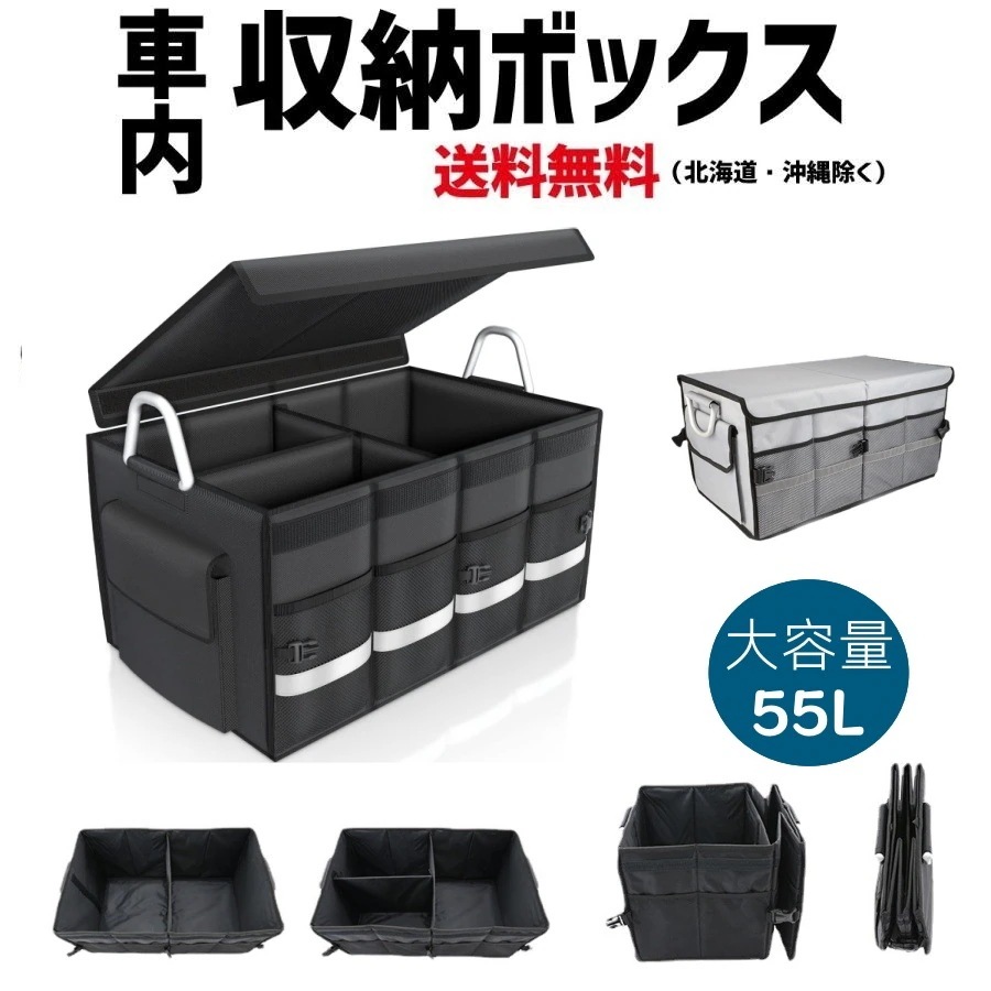 車用収納ボックス 折りたたみ 収納ケース メッシュポケット付き 整理箱 トランクボックス 大容量55L