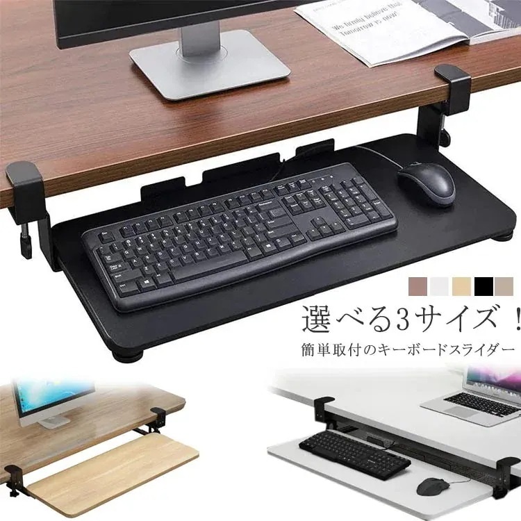 キーボードスライダー pcデスク 高さ調整可能 後付け キーボード パソコン 収納 キーボードテーブル キーボードトレイ キーボード台 スライド式 テレワーク ゲーミングデスク 後付けできるデスク収納