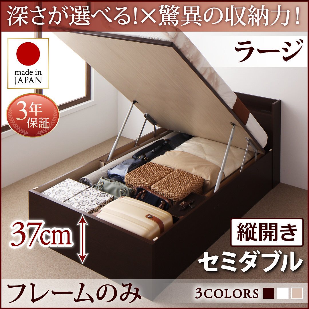 国産 跳ね上げ収納ベッド [Clory]クローリー [ベッドフレームのみ/マットレスなし] 縦開き セミダブル 深さラージ [フレーム色]ホワイト