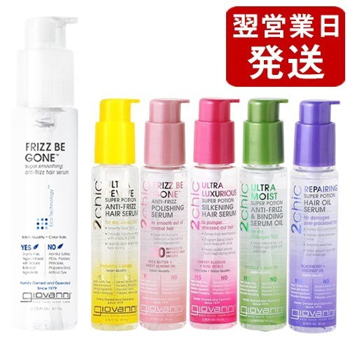 Qoo10] ジョヴァンニ ジョバンニ ヘアセラム 各種 81ml