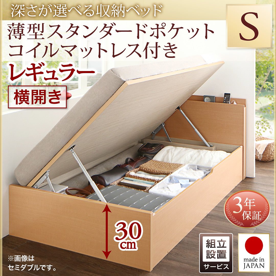 [組立設置付]国産 跳ね上げ収納ベッド [レナーチNA] ナチュラル [薄型スタンダードポケットコイルマットレス付き] 横開き シングル 深さレギュラー [フレーム色]ナチュラル