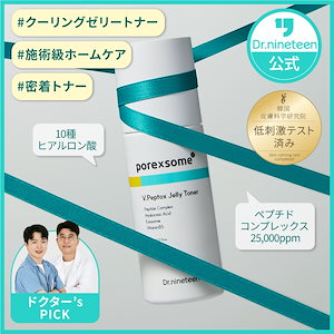 【ペプチド+ヒアルロン酸】 ブイ・ペプトックス ゼリー トナー 150ml