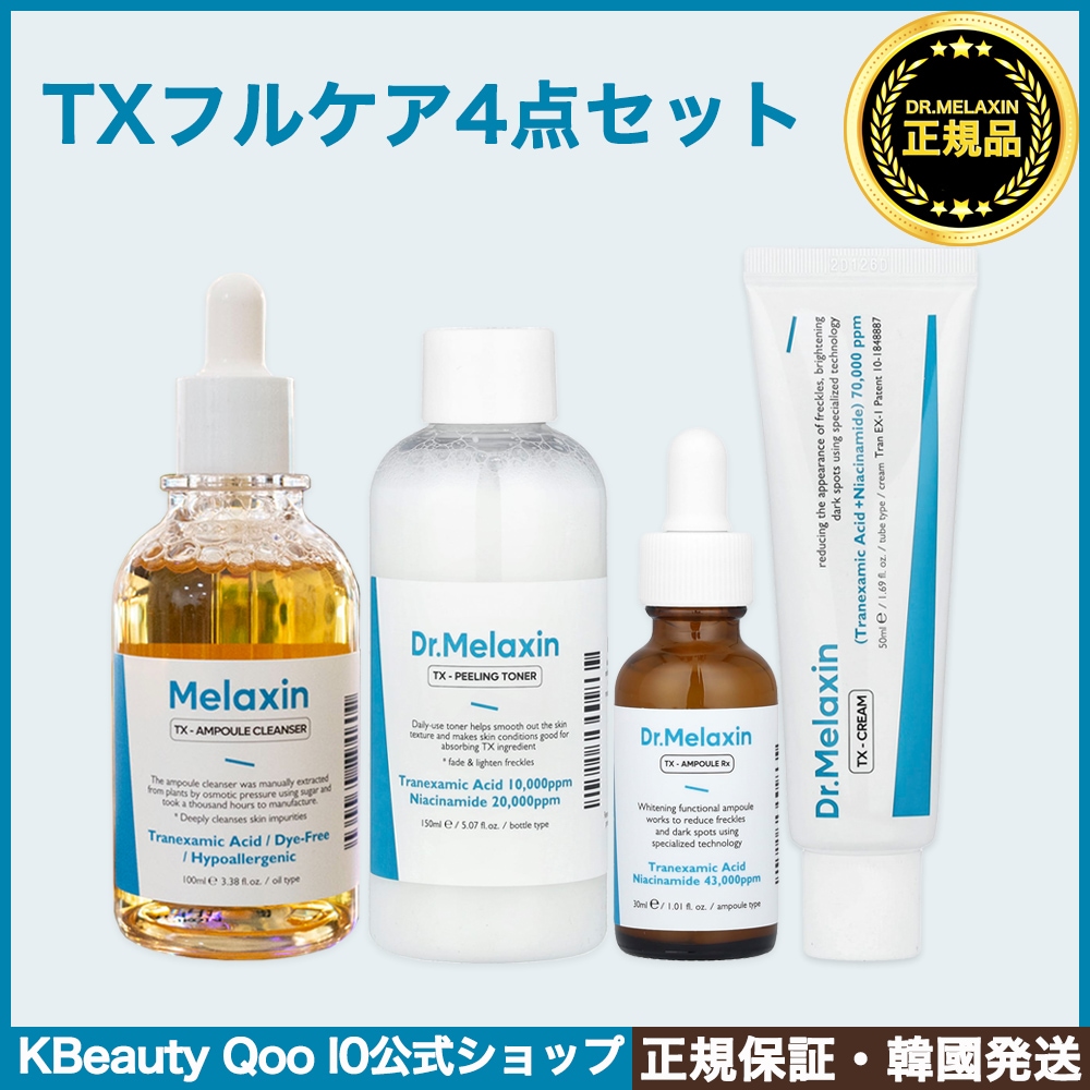 TXフルケアセット/ クリーム＋アンプルRX＋ピーリングトナー＋アンプルクレンザー /トラネキサム酸 肌トーンケア