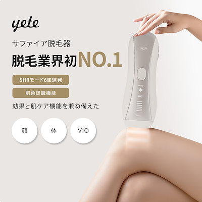Yete（エイティー） サファイア冷感脱毛器 IPL光脱毛器 Amazon | YETE