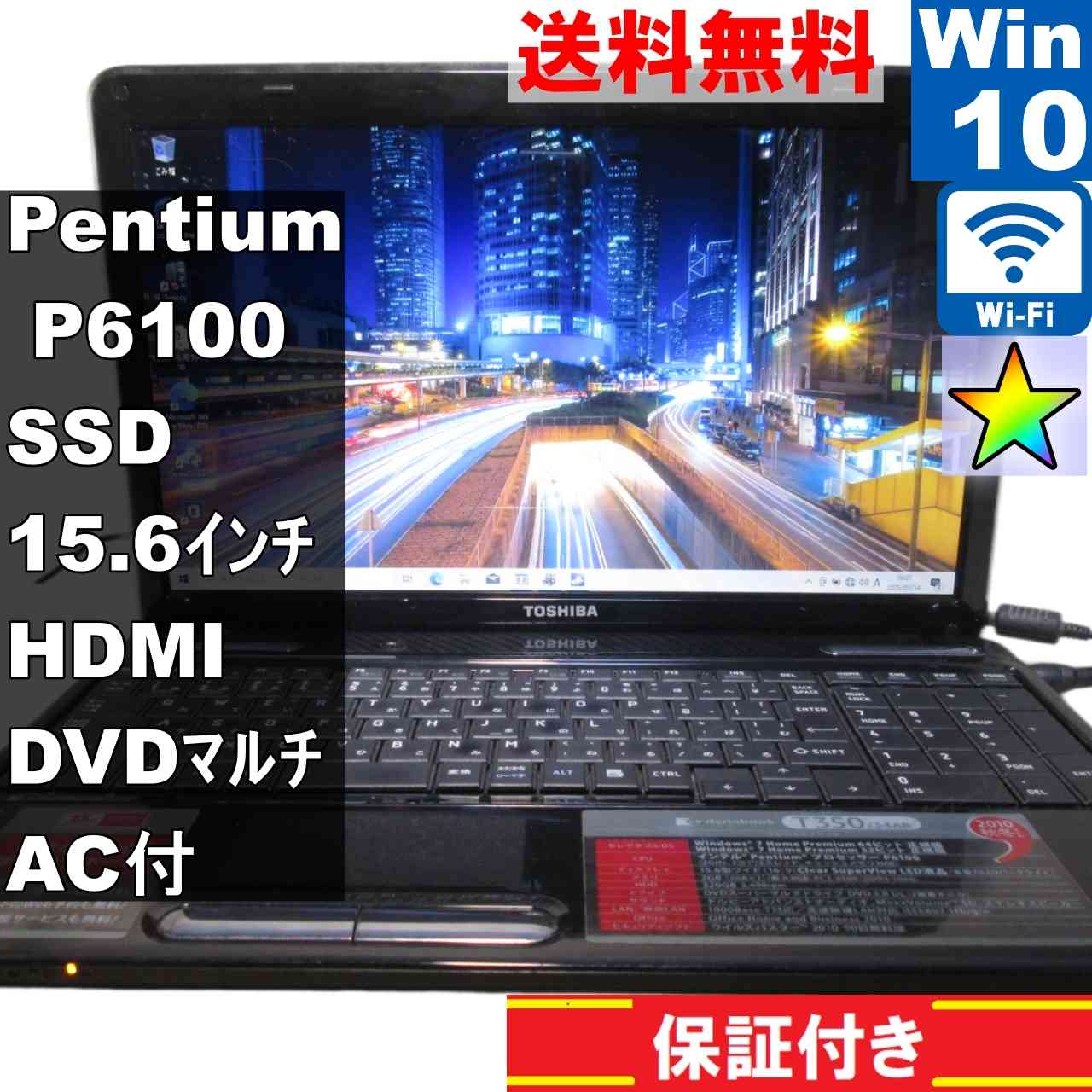 dynabook T350/34AB【SSD搭載】　Pentium P6100 2.0GHz　【Windows10 Home】 ／長期保証 [93434]