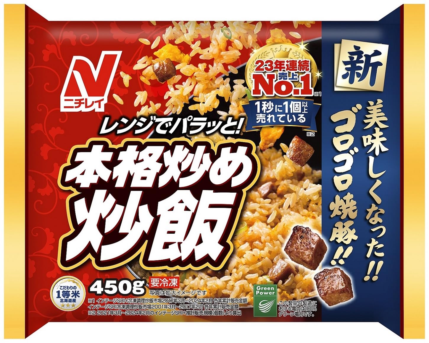 [冷凍] ニチレイフーズ 本格炒め炒飯(新) 450g×6袋