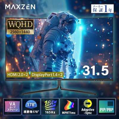 Qoo10] MAXZEN ゲーミングモニター 31.5インチ VA : PC周辺機器・消耗品