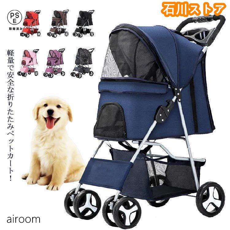 即纳 超人気全13色ペットカート 犬用カート おでかけカート 折りたたみ 老犬猫介護用 丈夫 多頭 小型犬 老犬 猫 乳母車 補助介護 お散歩 4輪 バギー ド