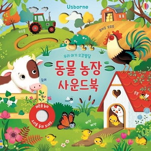 [el233]動物農場サウンドブック：私たちの赤ちゃんの五感発達ボタンを押して音を聞きます韓国語教育