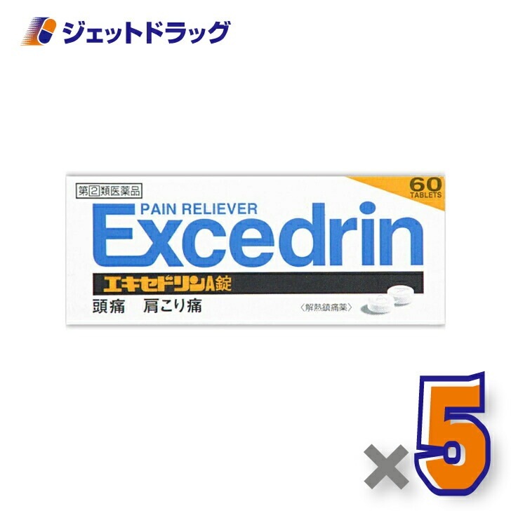 【指定第2類医薬品】エキセドリンA錠 60錠 ×5個 セルフメディケーション税制対象