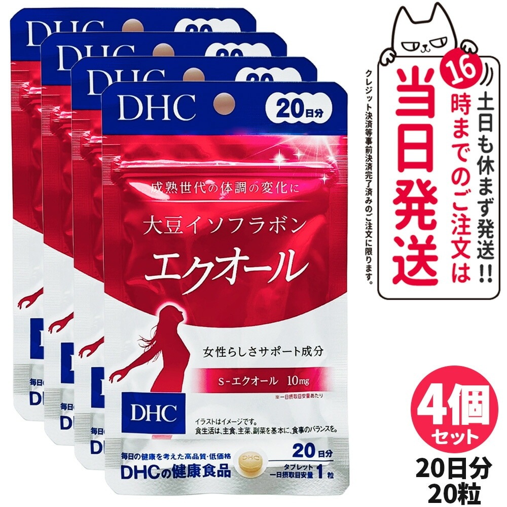4個セット DHC 大豆イソフラボン エクオール 20日分 20粒 サプリメント