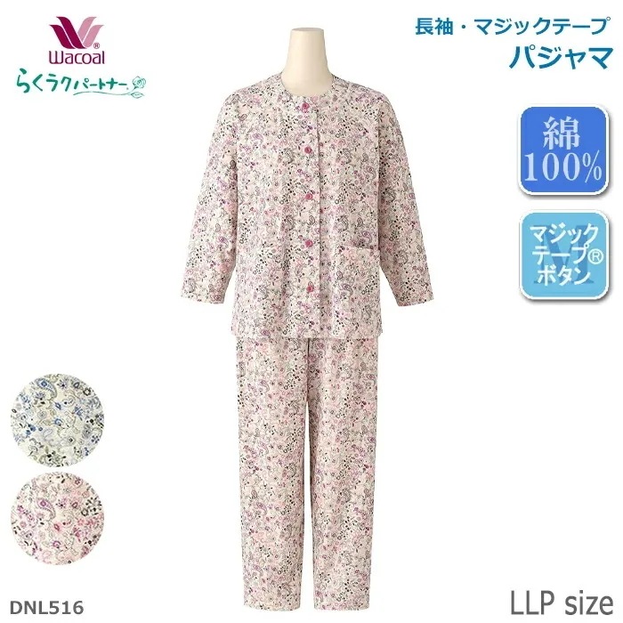 ワコール Wacoal らくラクパートナー パジャマ (LLPサイズ) 長袖 マジックテープ(R) レモンボタン ギフト DNL516 【P】