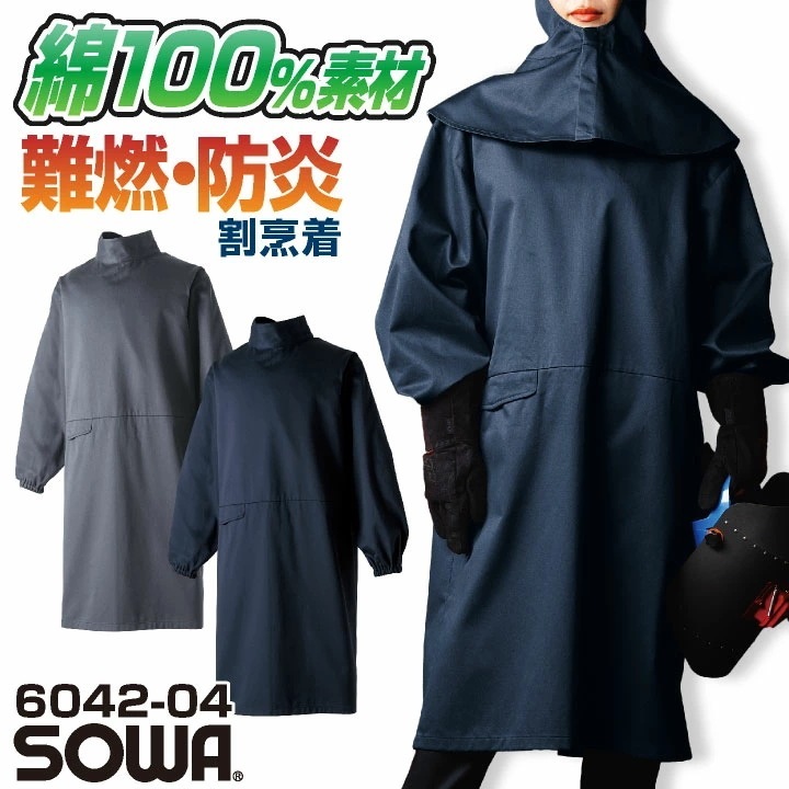SOWA 割烹着 エプロン メンズ レディース 防炎 難燃 綿100% スクラッチガード 製造業 設備 訓練用 溶接 仕事服 おしゃれ /sw-6042-04
