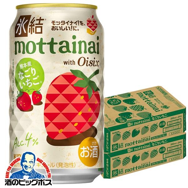 2026年3月31日限定発売 チューハイ キリン 氷結 mottainai もったいない なごりいちご 350ml×2ケース/48本(048)『BSH』【本州のみ　送料無料】 イチゴ 苺