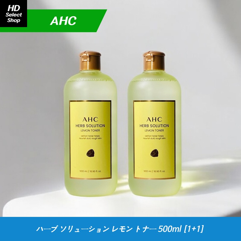 ハーブ ソリューション レモン トナー 500ml (2個)