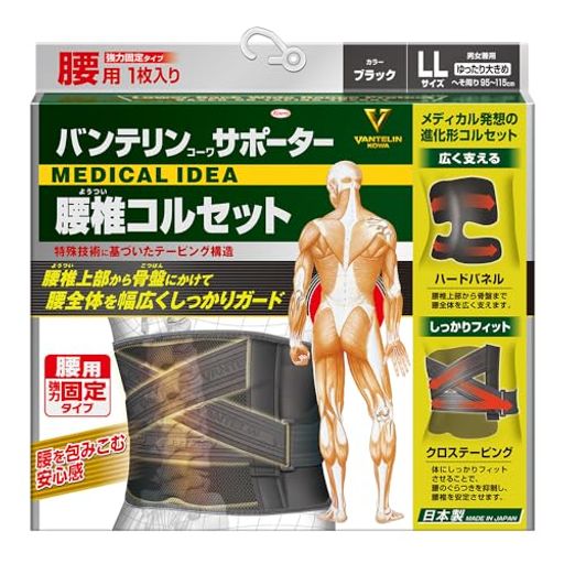 バンテリンサポーター 腰椎コルセット ゆったり大きめ/LLサイズ(へそ周り 95-115cm) ブラック 腰のぐらつき抑制