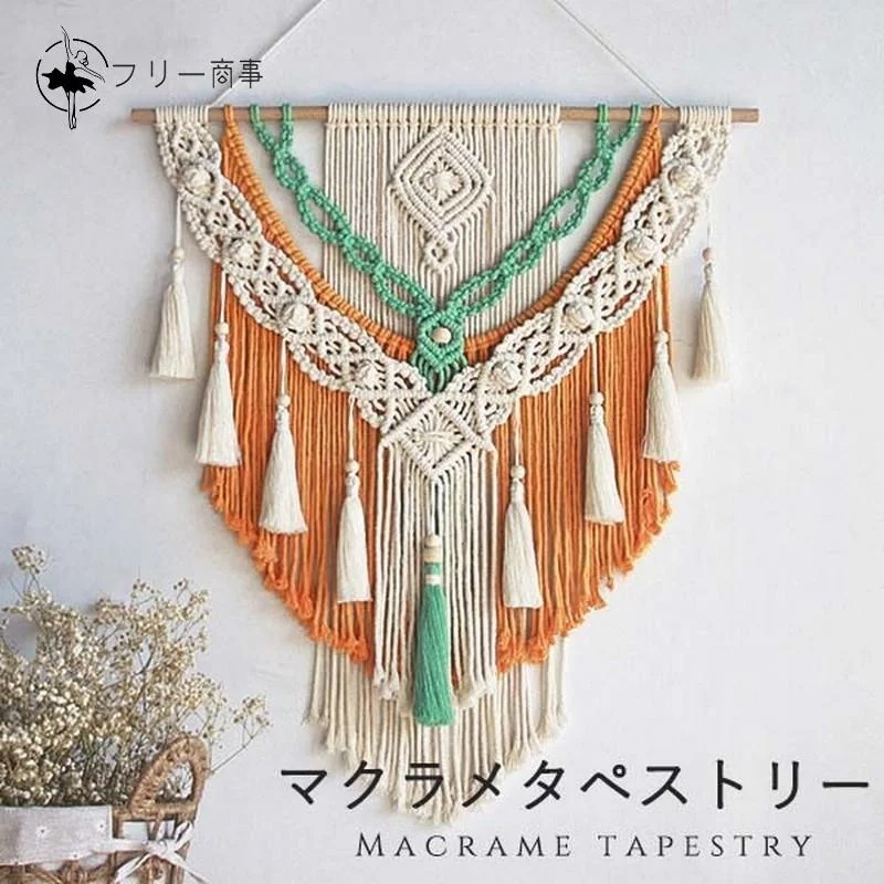 タペストリー 北欧 壁飾り おしゃれ 棒付き 手作り編み マクラメタペストリー 壁掛け ファブリック壁装飾 毛糸 ナチュラル 誕生日 ホームインテリア フリンジ付 5,218円