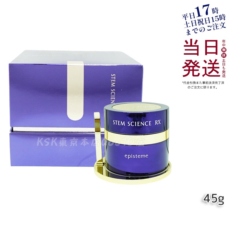 ステムサイエンス RXクリーム 45g
