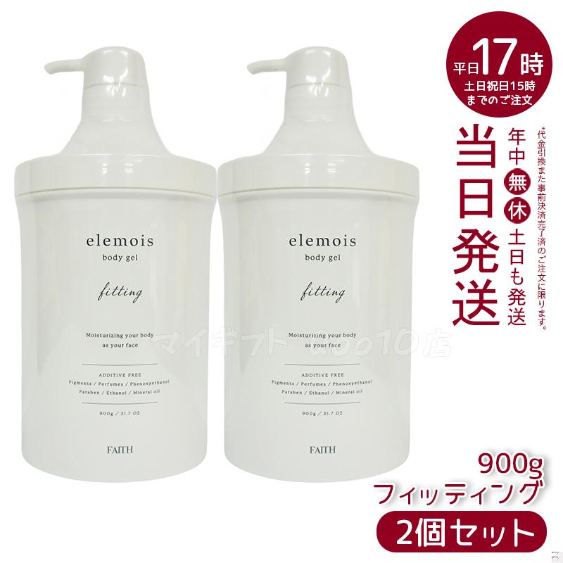 【2個セット】 FAITH フェース　エルモイス ボディジェル フィッティング ビッグ 900g