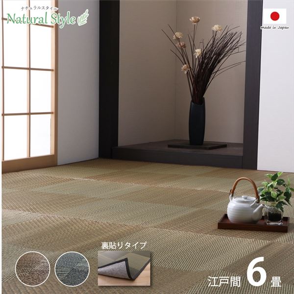 い草 カーペット ござ 江戸間6畳 ブラック 防炎 抗菌 防臭 裏貼りタイプ 市松柄