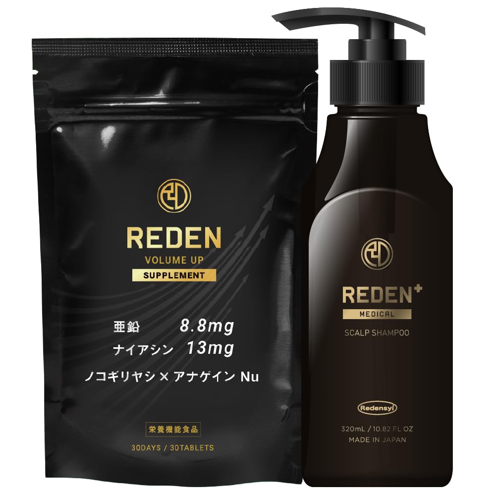 REDEN シャンプー サプリ セット