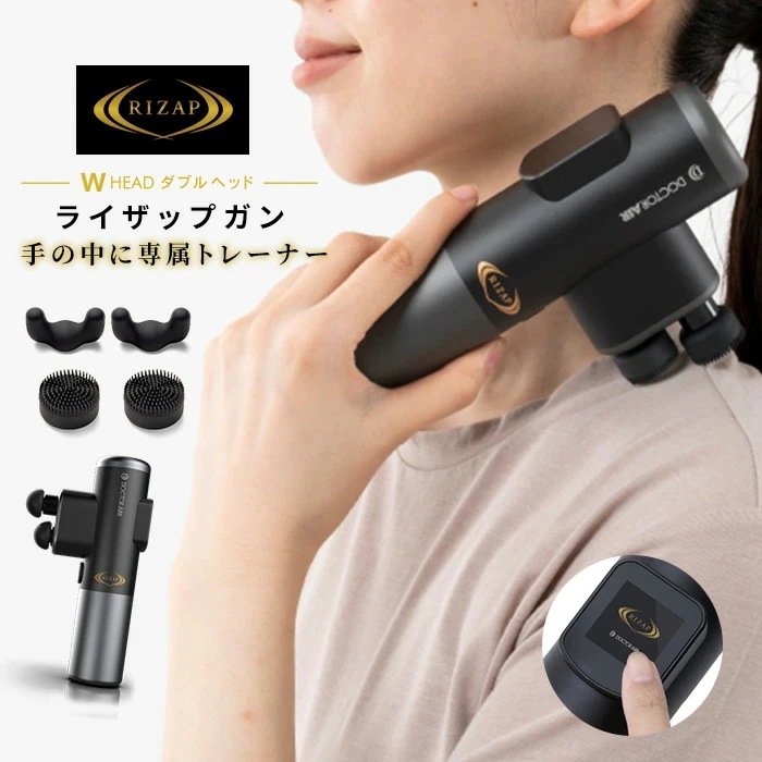ダブルヘッドガン REG-05 【お客様都合の返品交換対応不可】ハンディマッサージャー ライザップ 筋膜リリース 健康グッズ