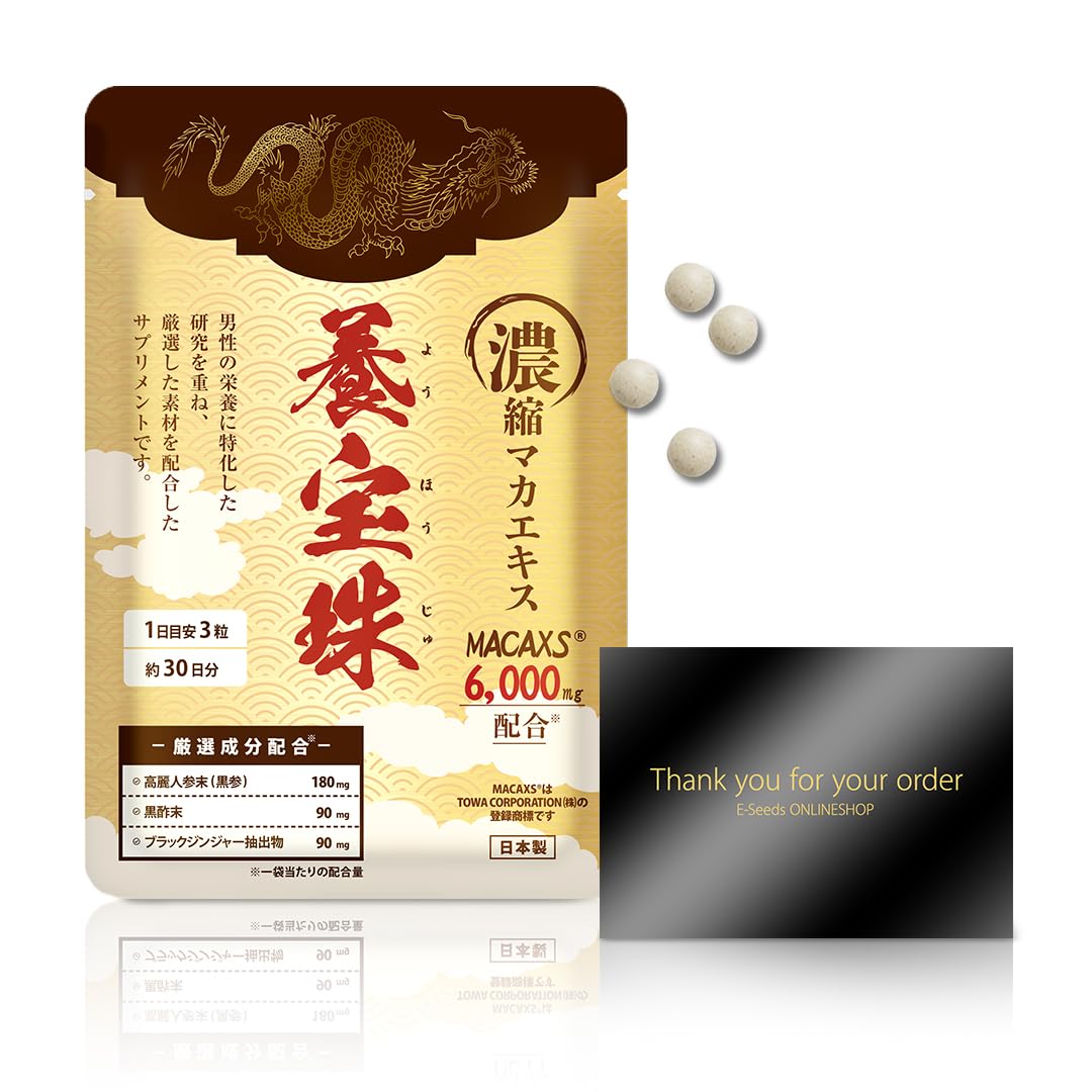 養宝珠 ようほうじゅ マカックス 6,000mg配合 マカ 20倍濃縮 シトルリン 亜鉛 サプリメント 日本製 厳選成分8種配合 90粒/30日分/1袋【 正規品カード付 】